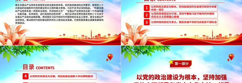 简洁大气从严治党PPT红色党政风健全全面从严治党体系强化管党治党深入推进新时代党的建设新的伟大工程党课下载