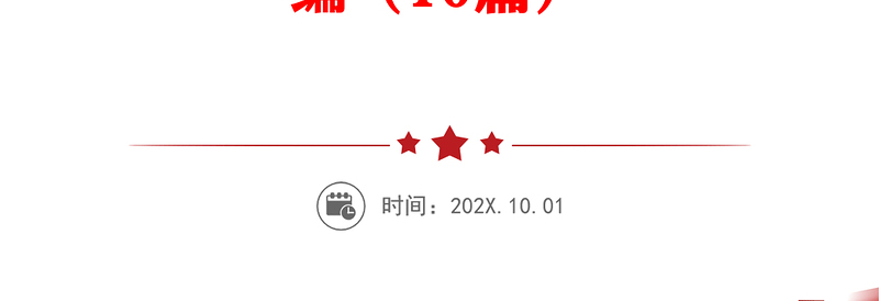 精品国企党员干部“靠企吃企”案件警示录警示教育心得体会学习心得感悟及研讨发言汇编(10篇)