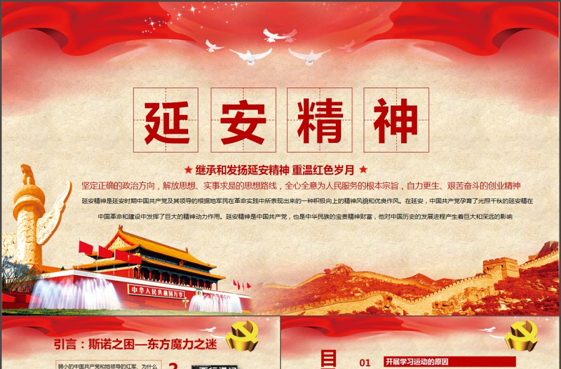 简洁大气红色革命精神学习延安精神PPT模板