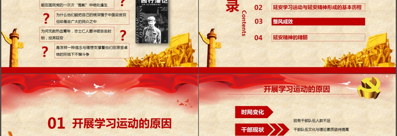 简洁大气红色革命精神学习延安精神PPT模板