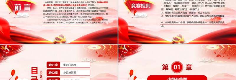 红色大气党课党政大气十九大报告知识竞答比赛PPT