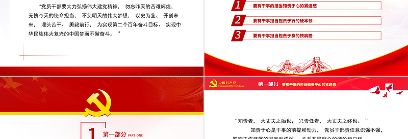 红色庄严时刻保持担当奋进的姿态PPT红色党政风喜迎党的二十大主题党日专题党课课件模板