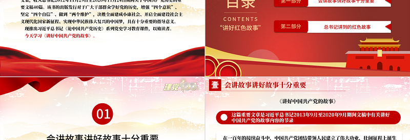 红色质感讲好红色故事PPT红色简洁重温红色故事弘扬革命精神传承红色基因激发奋进力量党课教育课件