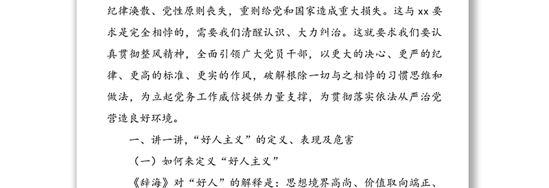 优质作风建设党课讲稿