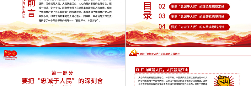 江山就是人民人民就是江山PPT红色红色精美建党100周年专题辅导党课课件