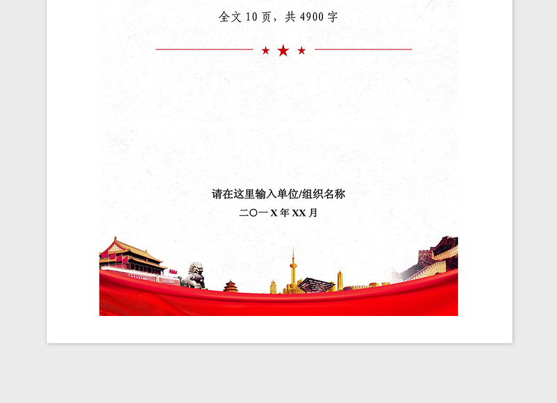 精品党建品牌创建活动实施方案