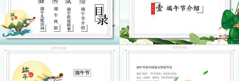 卡通风端午快乐PPT中国传统节日端午节知识课件模板