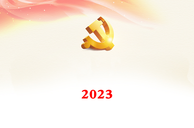 优质坚持自力更生与促进高水平对外开放PPT大气精美风党员干部学习教育专题党课课件(讲稿)