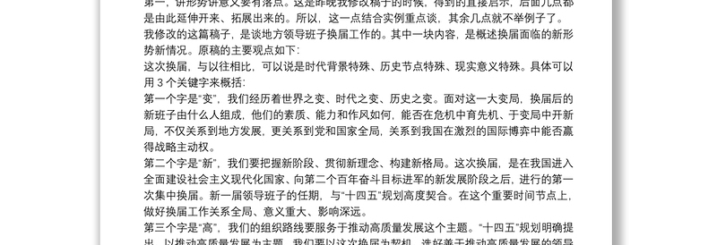 精品抓住六类点 讲到点子上——领导讲话怎样讲到点子上