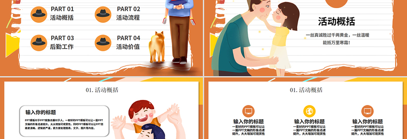 时尚大气父亲节PPT卡通风2025父爱如山父亲节节日主题班会课件