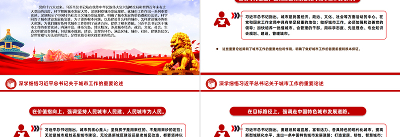 深学细悟习近平总书记关于城市工作的重要论述党课强城有我争当先锋党课PPT