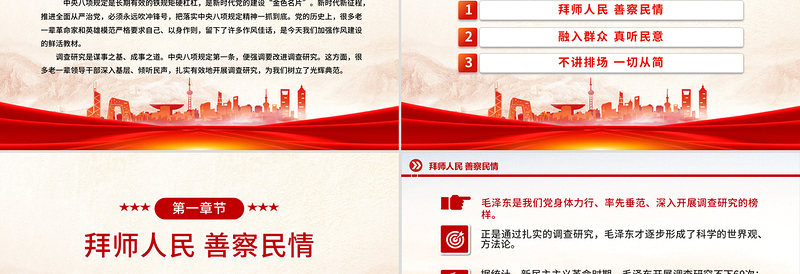 优质老一辈革命家如何开展调查研究PPT党史故事微党课