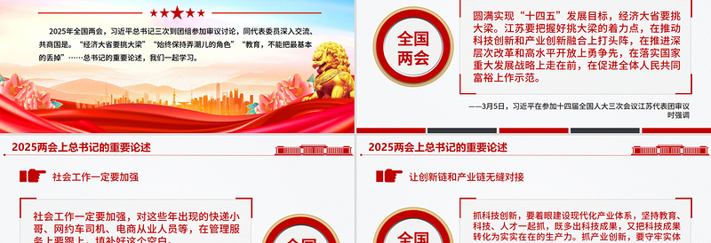 大气时尚深入学习2025两会上总书记的重要论述PPT党课