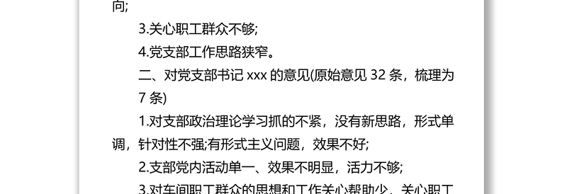 精品党史学习教育专题组织生活会会前征求意见情况报告