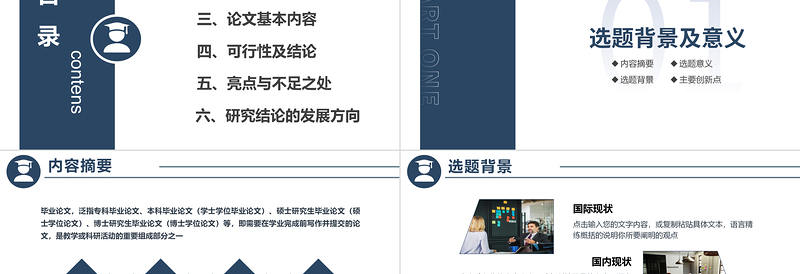 大气时尚毕业论文答辩PPT创意蓝色毕业汇报模板