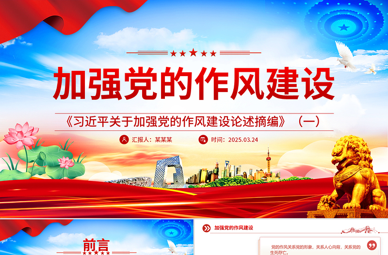 大气精美《习近平关于加强党的作风建设论述摘编》(一)PPT蓝色大气作风建设专题党课课件