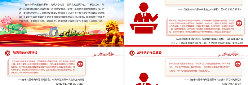 大气精美《习近平关于加强党的作风建设论述摘编》(一)PPT蓝色大气作风建设专题党课课件