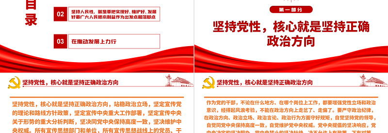 大气简洁党性和人民性从来都是一致的统一性的PPT党史学习课件模板下载