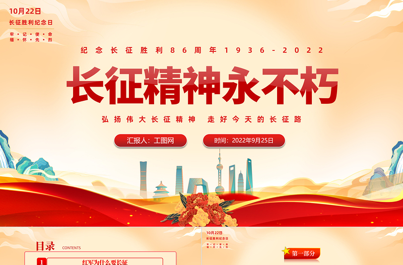 红色简洁长征精神永不朽PPT纪念长征胜利86周年专题党课党建课件模板