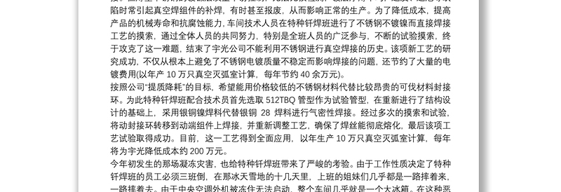 优质工人先锋号 事迹材料争创工人先锋号事迹材料