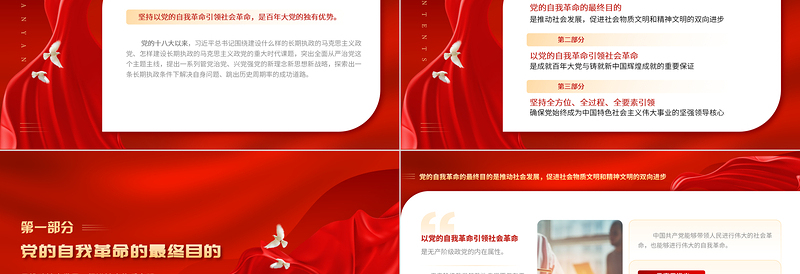 坚持以党的自我革命引领社会革命PPT大气精美风党员干部学习教育专题党课课件
