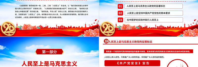 2025治国理政第四卷PPT党政风一以贯之坚持人民至上专题学习党课课件