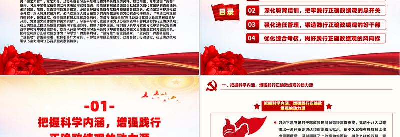 精美时尚精美简洁树立和践行正确政绩观引领高质量发展走在前PPT下载