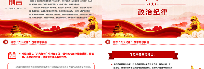 简洁风扎实开展党纪学习教育之恪守“六大纪律”筑牢思想根基PPT