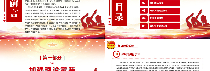 大气简洁建团100周年PPT大气时尚喜迎二十大永远跟党走奋进新征程共青团主题教育实践活动团课课件