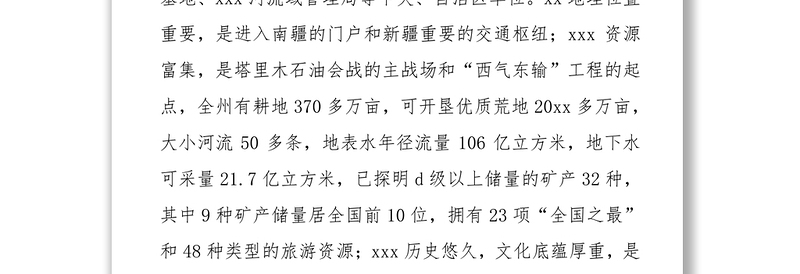 精品向自治区党委巡视组的工作汇报