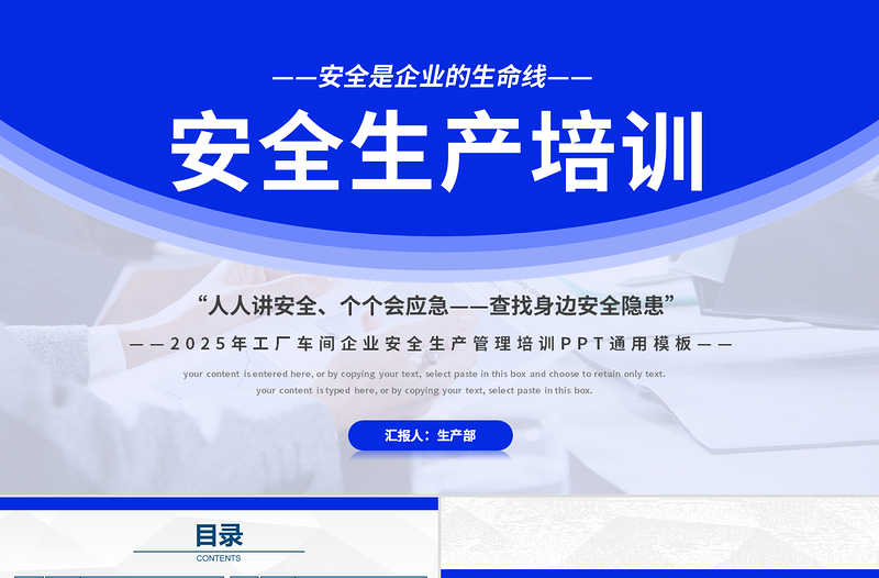 大气精美工厂车间企业安全生产管理培训PPT蓝色精美安全是企业的生命线全国安全生产月课件下载