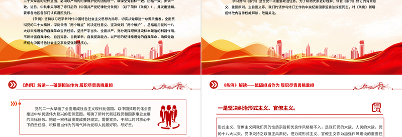 2025年砥砺担当作为履职尽责勇挑重担《中国共产党纪律处分条例》解读PPT