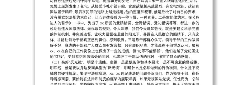 实用在“以案示警 以案为戒 以案促改”专题民主生活会上的发言
