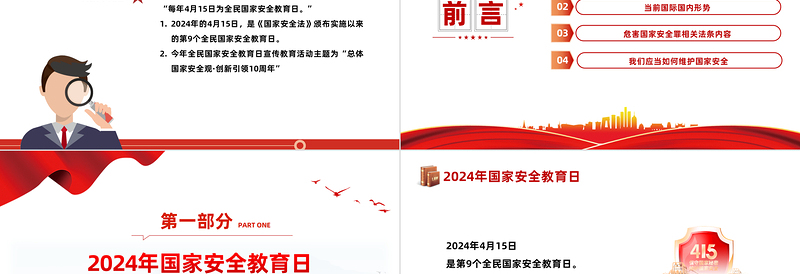精美时尚总体国家安全观创新引领10周年PPT简约党政风全民国家安全教育日课件