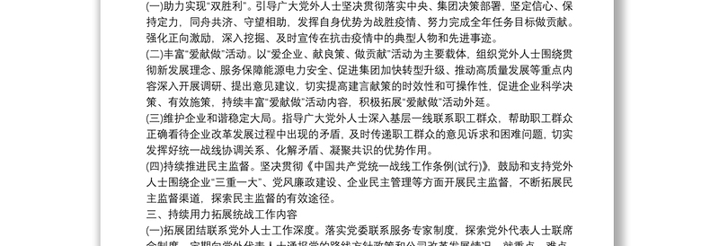 通用20xx年统战工作计划