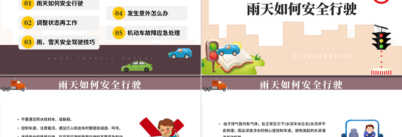 道路交通安全PPT卡通风道路交通安全培训课件模板下载
