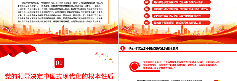 推进中国式现代化必须坚持中国共产党的领导PPT大气精美风党员干部学习教育专题党课课件