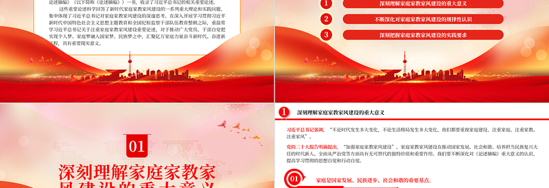新时代家庭家教家风建设的根本遵循PPT简洁风学习《习近平关于注重家庭家教家风建设论述摘编》专题党课课件