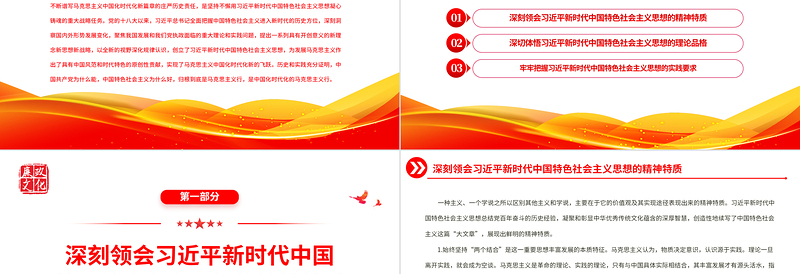 坚定不移用习近平新时代中国特色社会主义思想武装共青团引领青少年PPT大气精美风党员干部学习教育专题党课课件