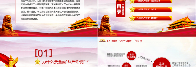 精美时尚全面从严治党永远在路上ppt党建党风廉政建设党课党支部PPT