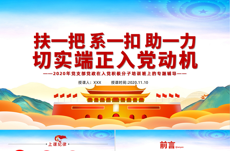 简洁实用彩色手绘风扶一把系一扣助一力端正入党动机积极分子党课PPT