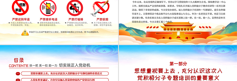 简洁实用彩色手绘风扶一把系一扣助一力端正入党动机积极分子党课PPT