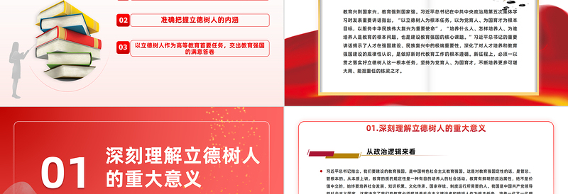 红色简洁落实好实现好立德树人这一根本任务PPT教育兴则国家兴教育强则国家强教育系统专题党课