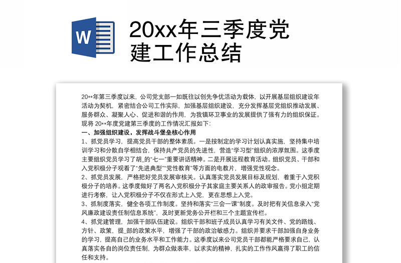 精品20xx年三季度党建工作总结