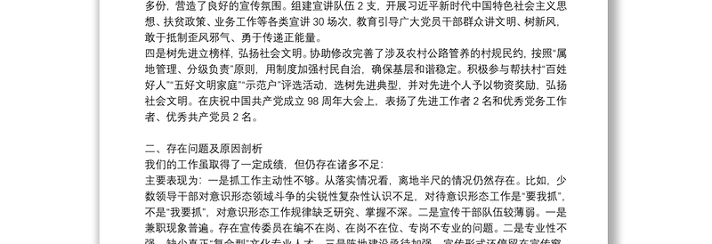 优质党支部意识形态工作开展情况报告3篇