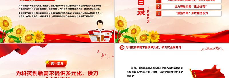 大气时尚四部门详解15项科技金融政策举措PPT课件