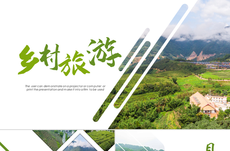 简洁实用原创最美乡村旅游新农村建设乡村建设乡村旅游PPT