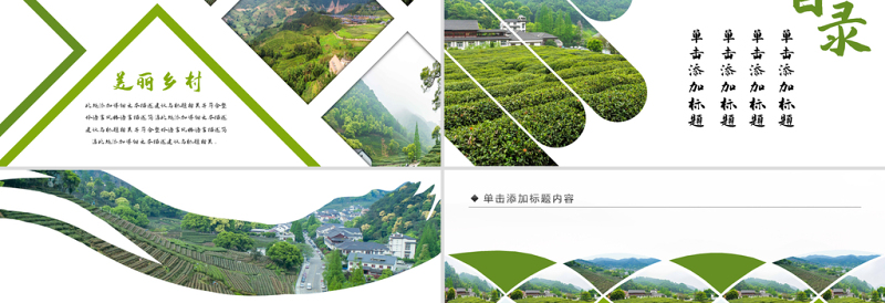 简洁实用原创最美乡村旅游新农村建设乡村建设乡村旅游PPT
