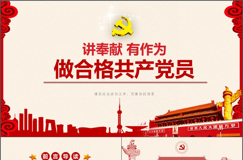 时尚大气做合格共产党员总结PPT模板下载