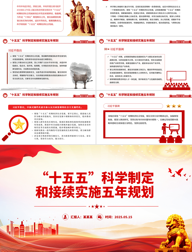 大气精美2026-2030十五五PPT大气精美科学制定和接续实施五年规划课件